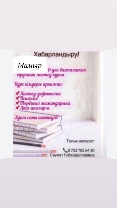 Курс Логопед курс