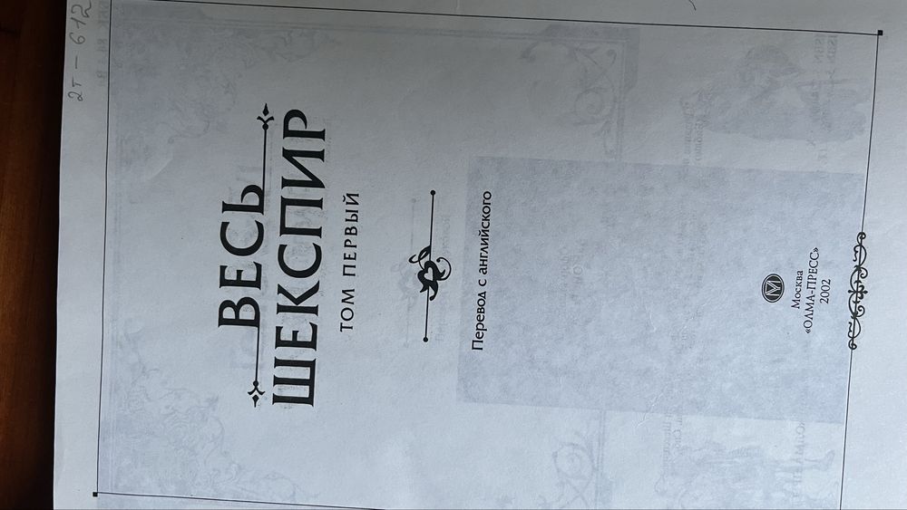 Шекспир. Продам книги
