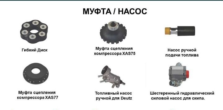 Компоненты/ Оборудование для Mortel Meister/Brinkmann/Putzmeister