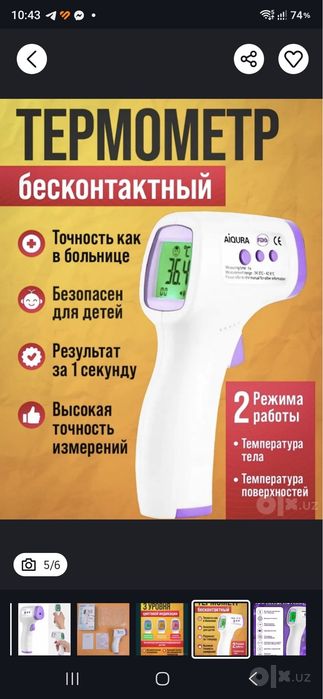 Termometr infraqizil ءТермометр