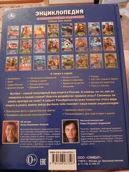 Книга энциклопедия о футболе