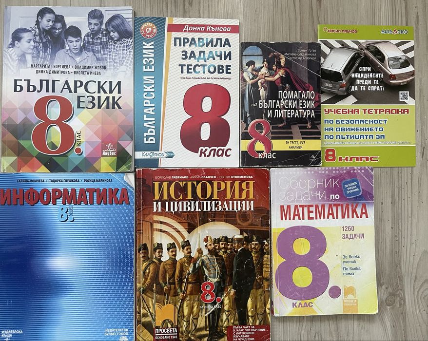 Учебници и учебни помагала за 5., 8. и 9. клас