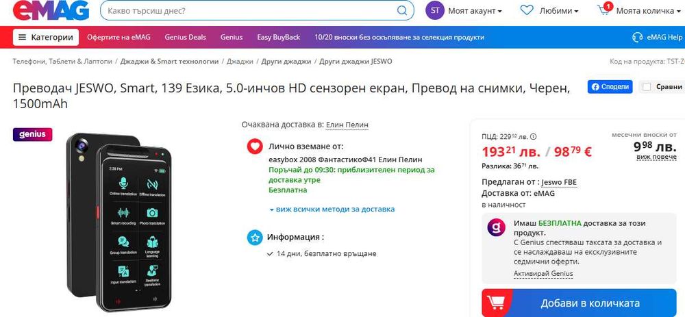НОВ! Преводач с AI, гласов и фото превод, онлайн и офлайн употреба