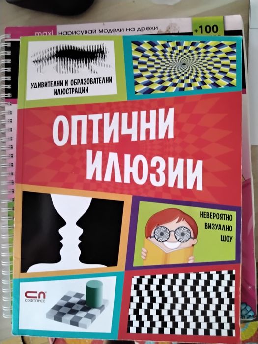 Книги за рисуване на модели на дрехи и оптични илюзии