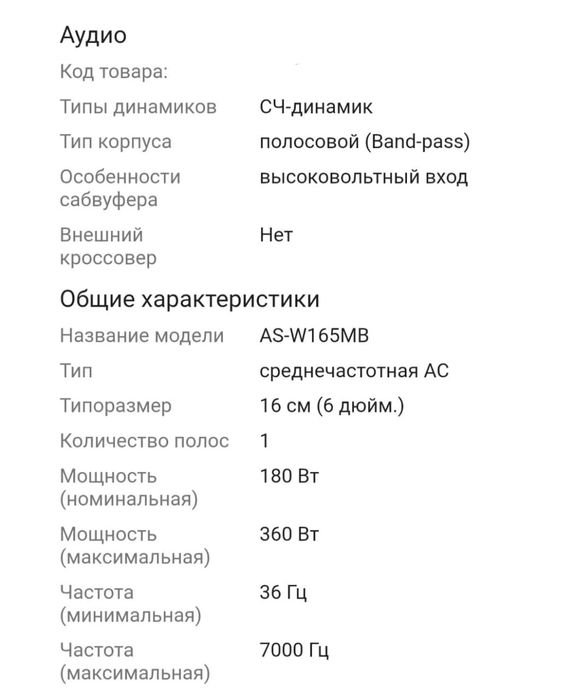 Новый колонки УРАЛ AS-W165MB