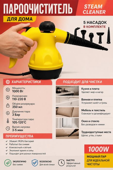 Пароочиститель для дома