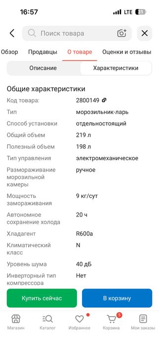 Продам морозильник