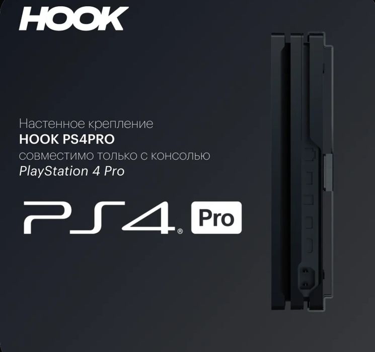 Кронштейн для PS 4 Pro