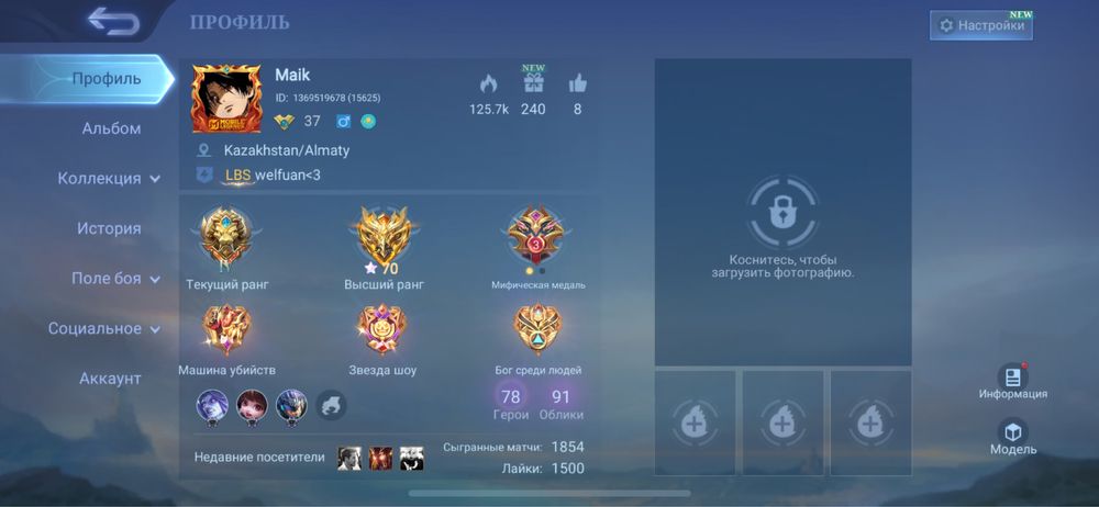 Аккаунт Mobile Legends