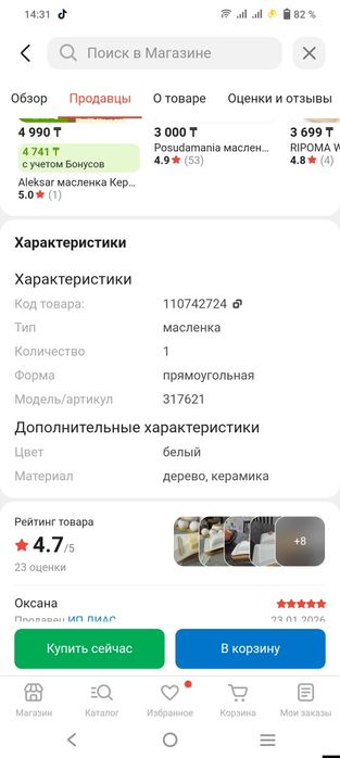 Маслёнка керамика, дерево