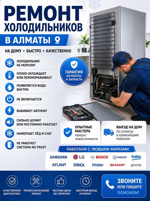 Ремонт холодильников