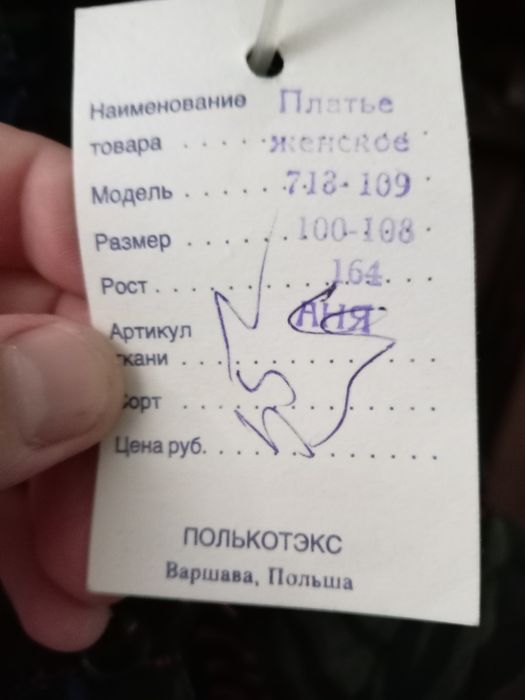 Вещи новые из СССР