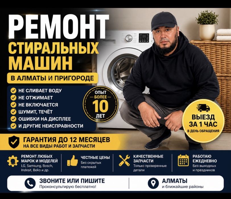Ремонт стиральных машин в Коксай