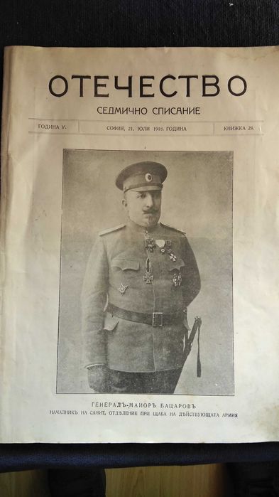 -30% Списание Отечество издание 1918г