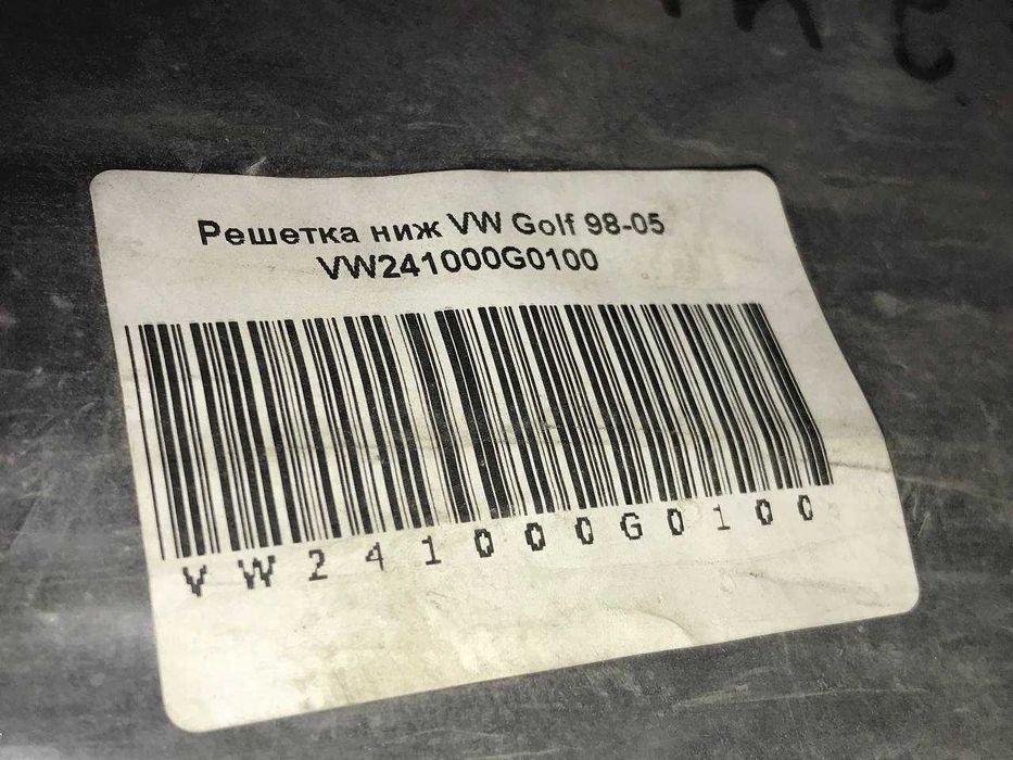 Решетка нижний VW GOLF 95-