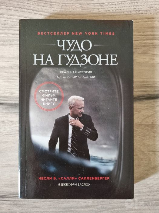Чудо на гудзоне книга из России