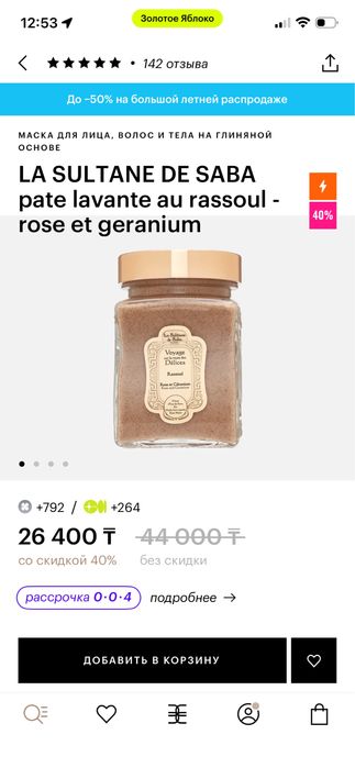 La sultane de saba маска для лица