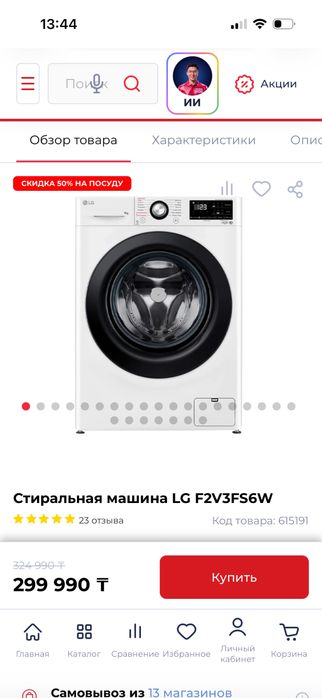 Стиральная машина LG 9кг