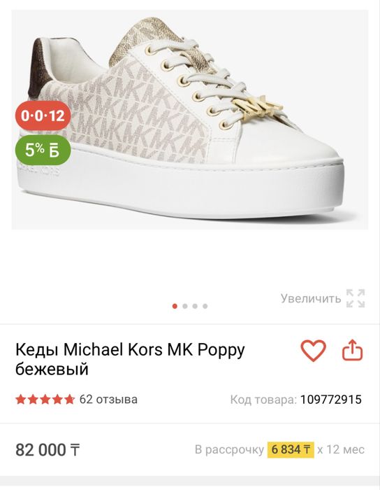 Кеды Poppy Michael Kors