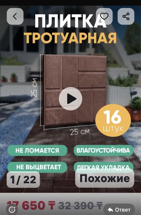 Плитка тратуарная