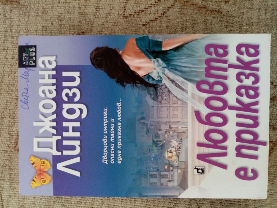 Не дърпай лъва за опашката