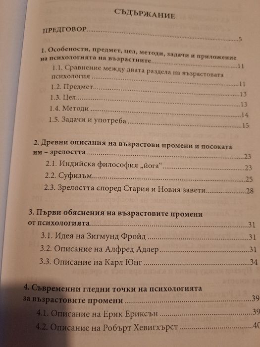 Психология на възрастните