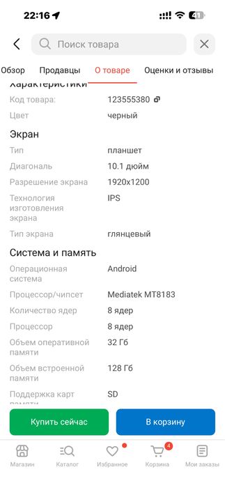 Продам планшет , писать на ватсап