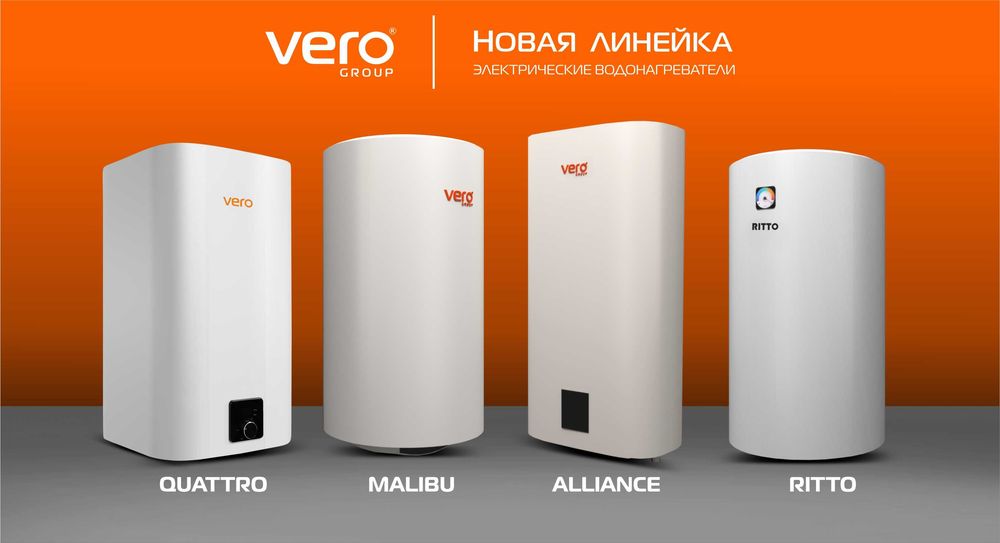 Водонагреватели в ассортименте VERO позаботьтесь о своем комфорте.