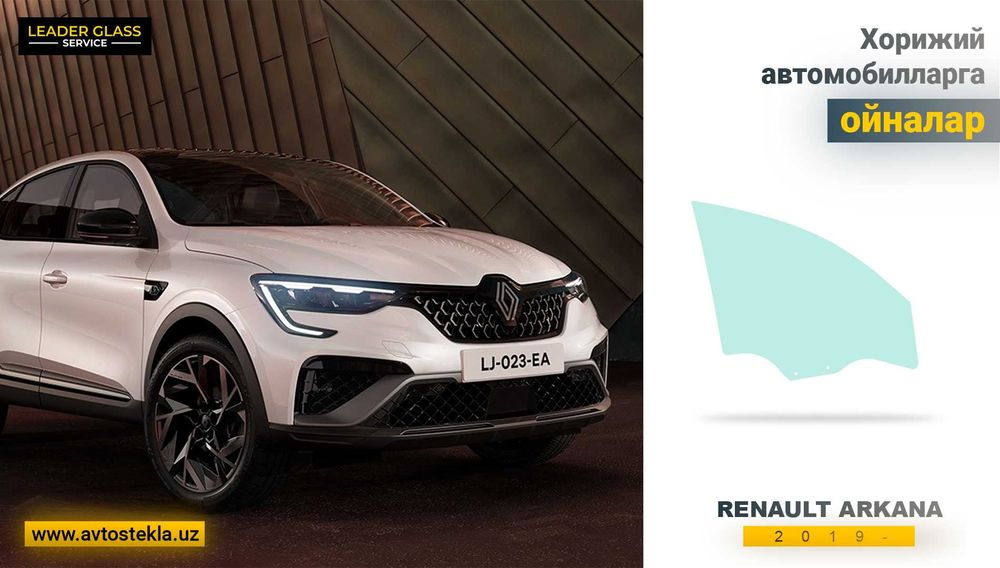 Автостекла (avtooyna) RENAULT Arkana 2019- XYG учун эшик ойнаси