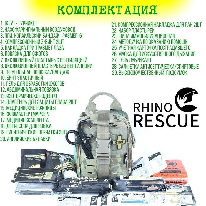Аптечка тактическая