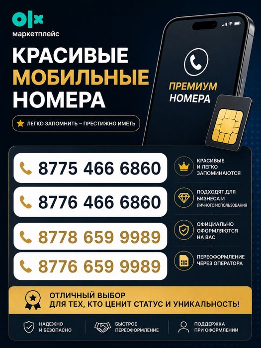 Продаю номера сим карты