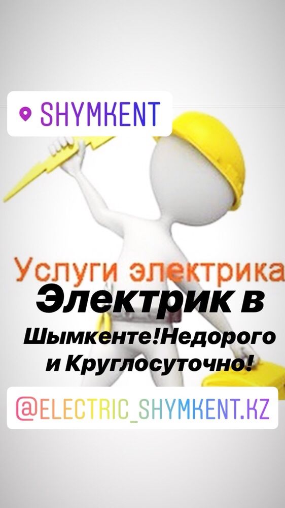 Все услуги. Электрик шымкент. Электрик шымкент. Электрик шымкент. Электрик шымкент.
