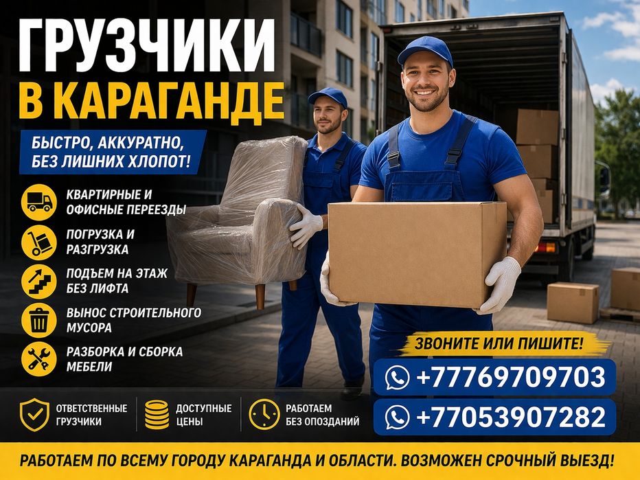 Услуги Грузчика 24/7