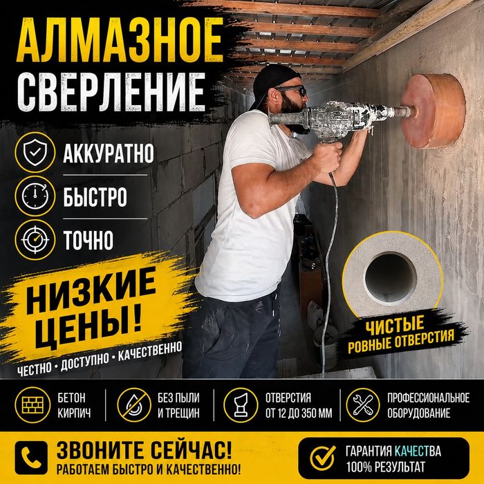 Алмазное сверление