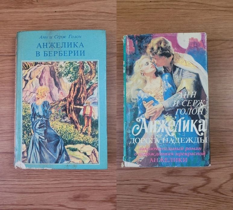Серия книг Анжелика
