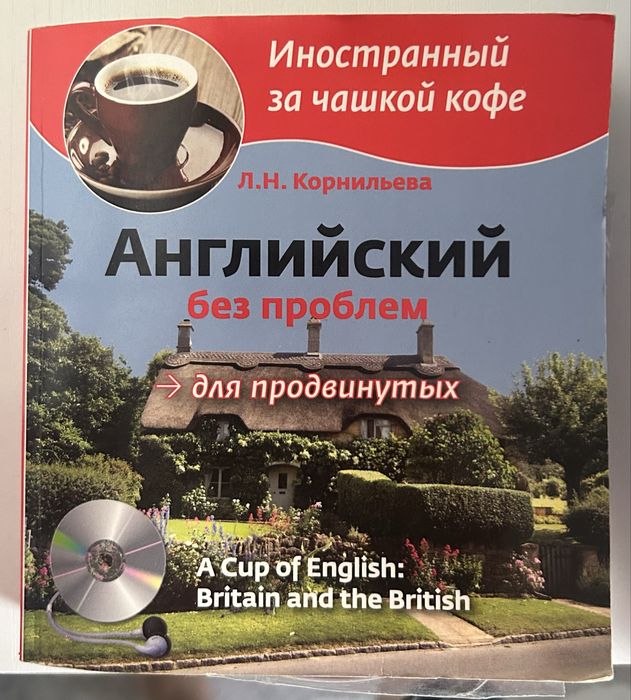 Учебник английского языка