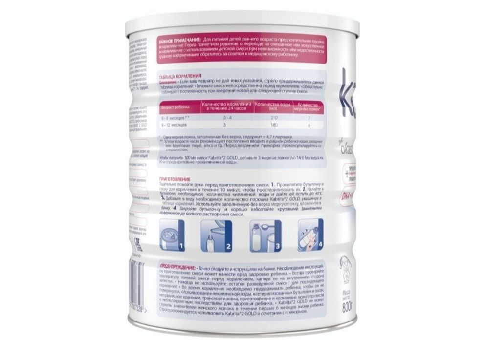 Детская смесь Kabrita 2