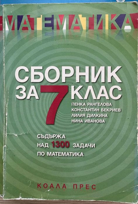 Сборници и помагала Част 1