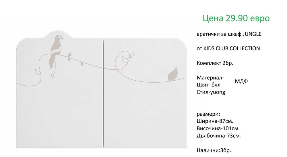 РАЗЧИСТВАМЕ СКЛАДА Тотална Разпродажба  вратички и чекмеджета различни модели на цени от 9.90 евро
