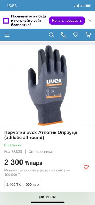 Перчатки защитные UVEX