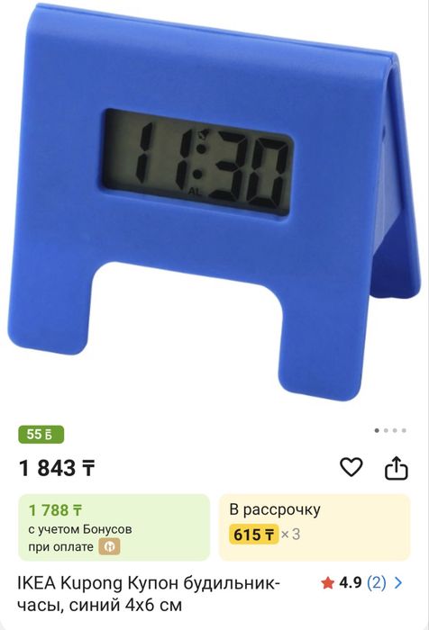 КУПОН Часы/Будильник (Икеа)