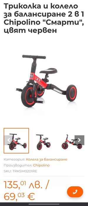 Триколка и колело за балансиране 2 в 1 Chipolino "Смарти",