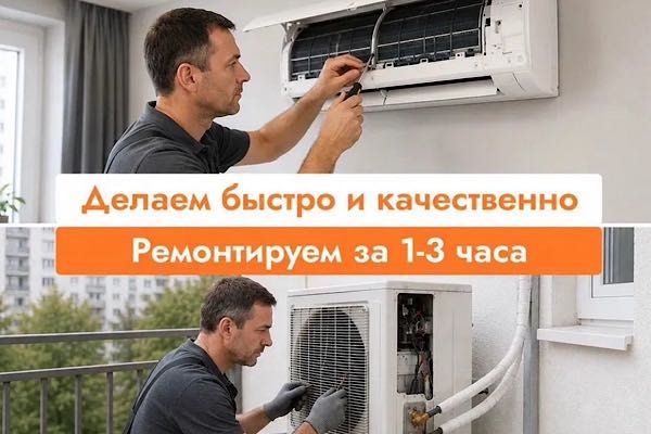 Ремонт кондиционеров. Чистка заправка фреона remont konditsioner