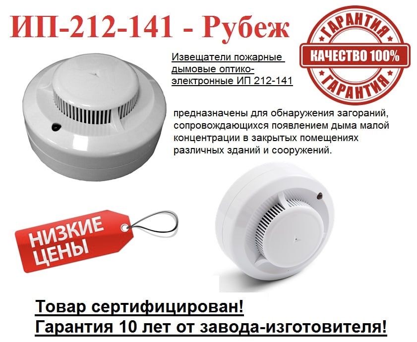 Анологовый пожарный датчик извешатель