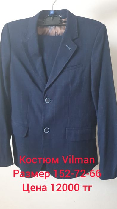 Школьная форма для мальчиков