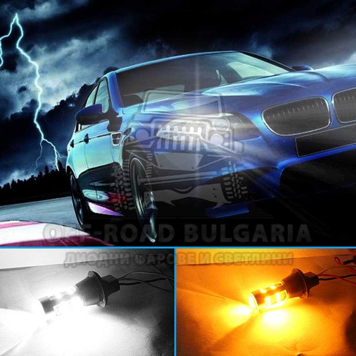 2 Броя Крушки LED Дневни Светлини с Мигач за Японски коли