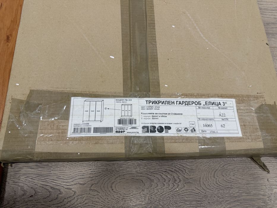 Трикрилен гардероб чисто нов