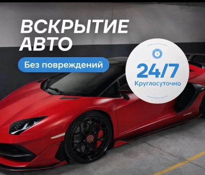 Вскрытие авто через замок