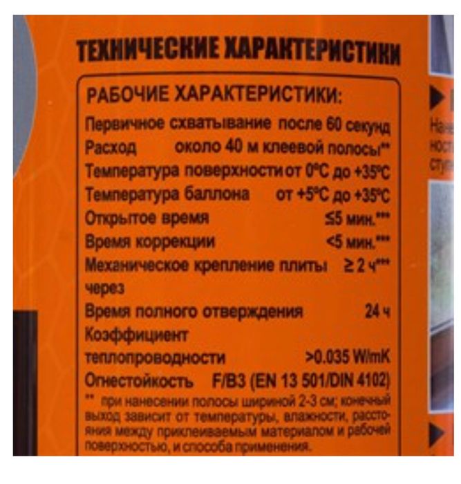 Пена клей TYTAN 60 сек. Новый.