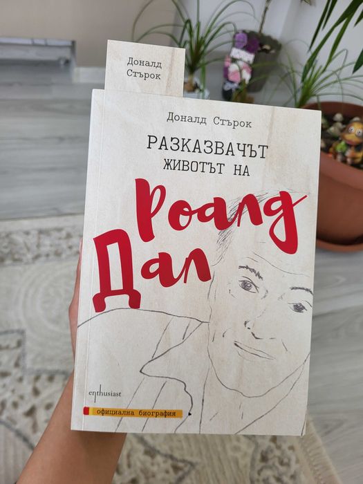 Книга- Роалд Дал